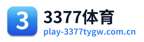 3377体育 Logo